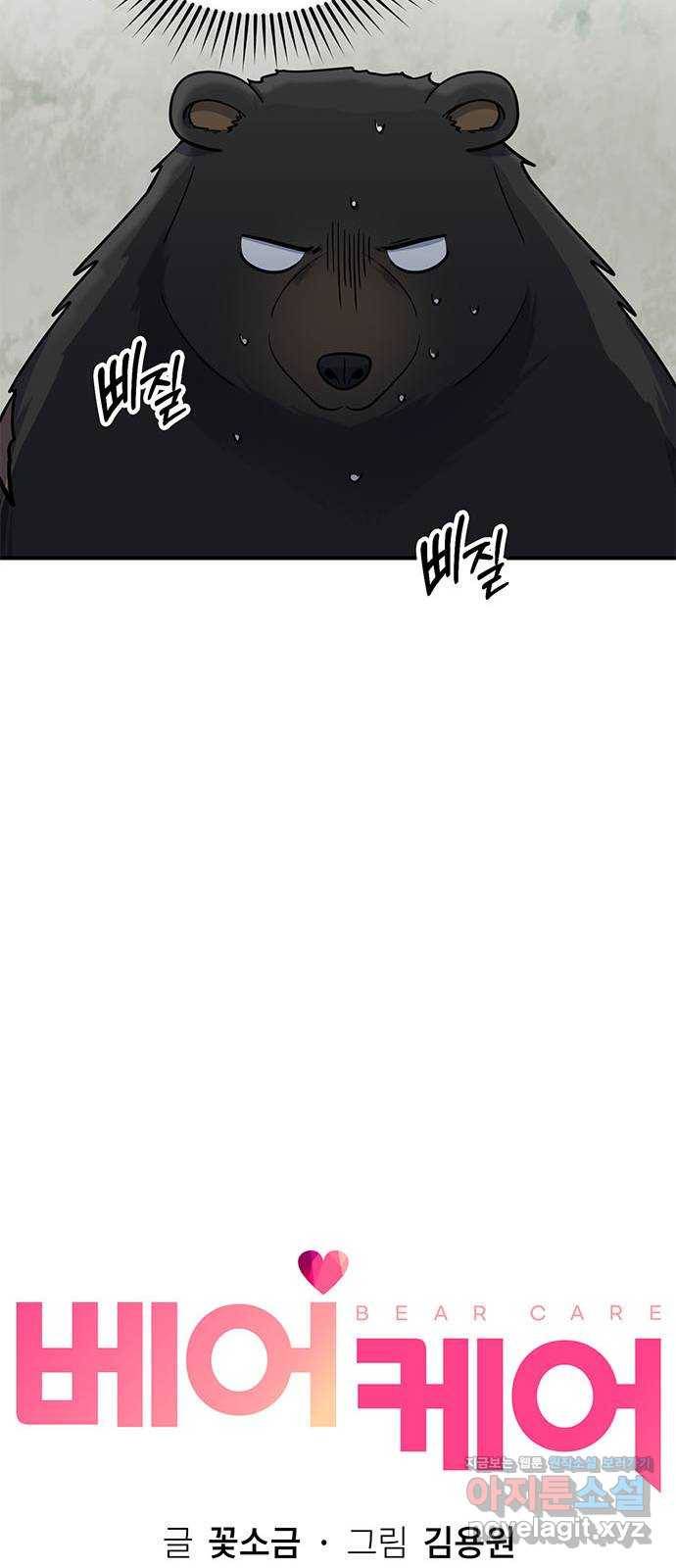베어케어 20화 20
