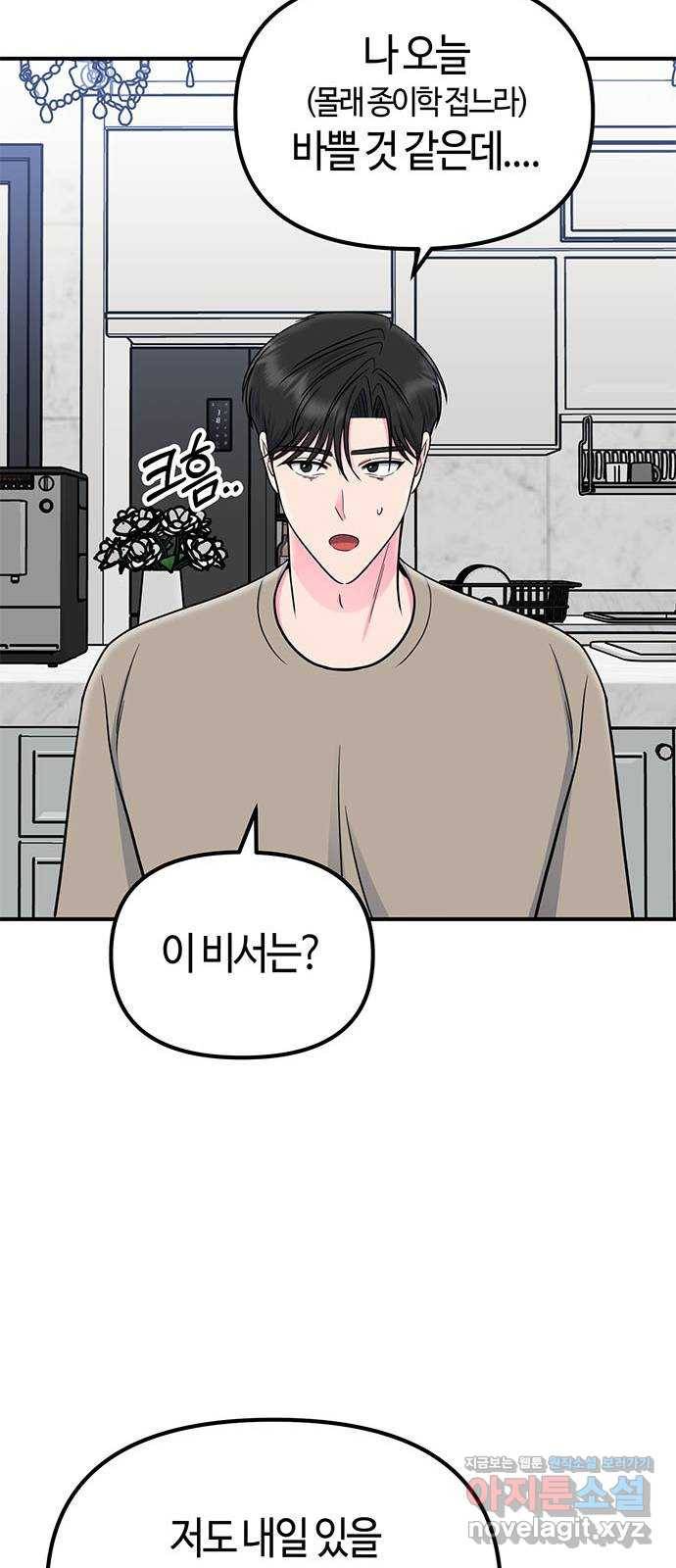 베어케어 20화 23