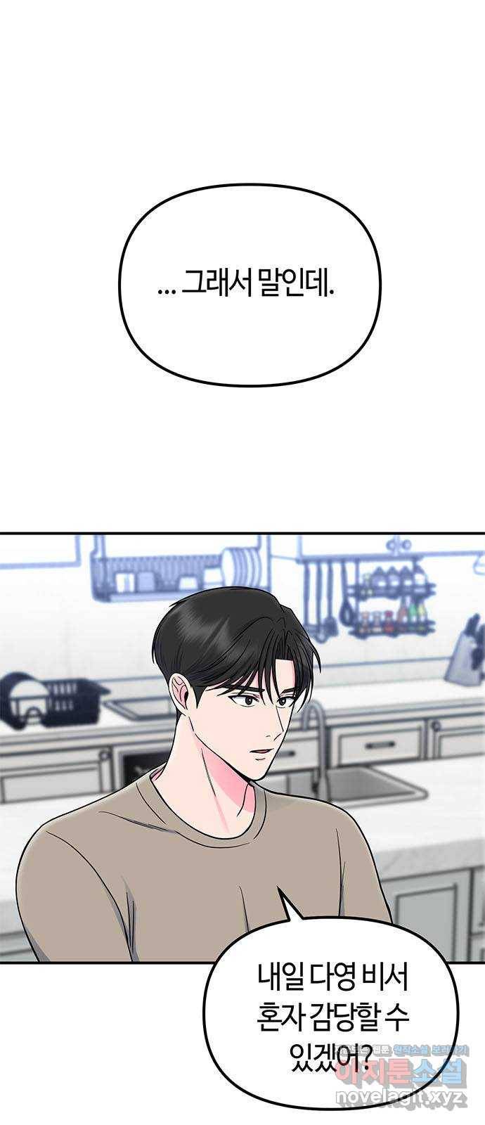 베어케어 20화 30