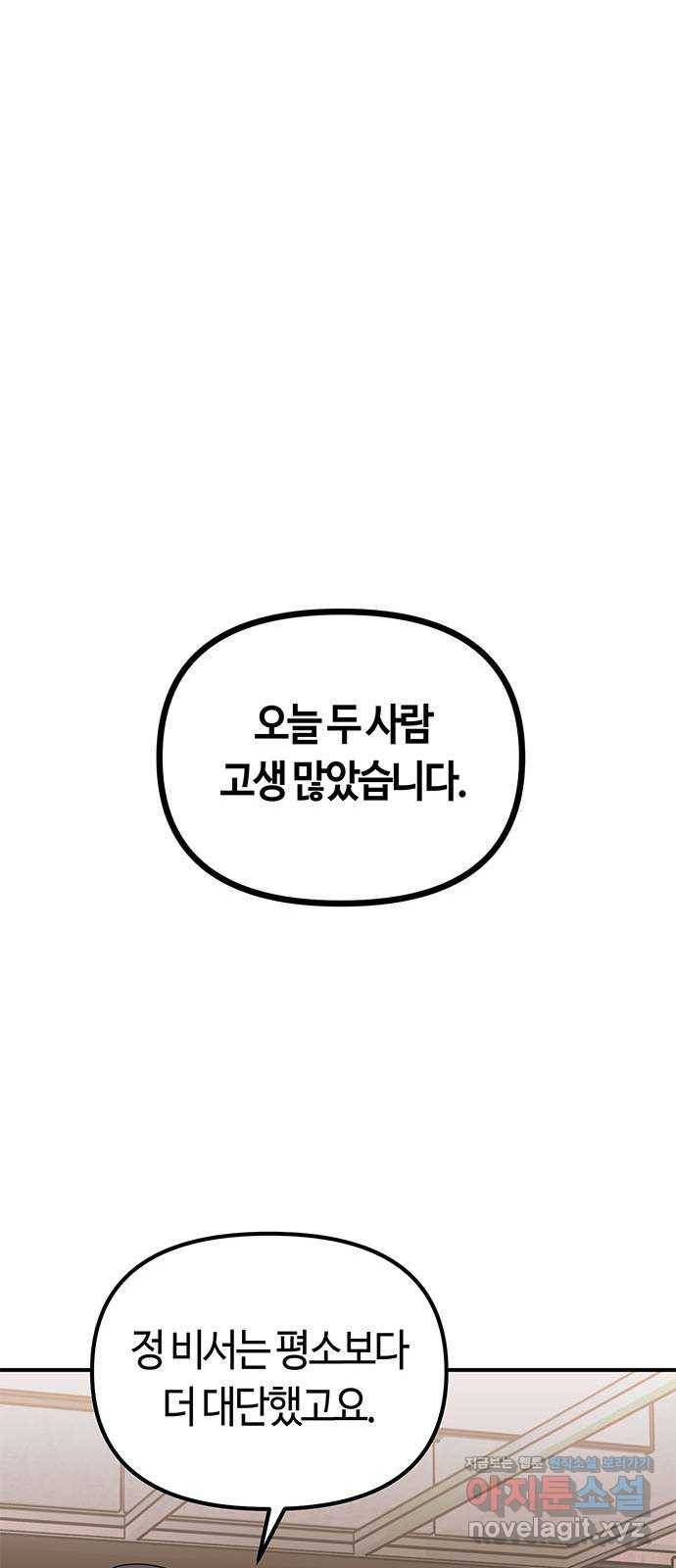 베어케어 20화 68
