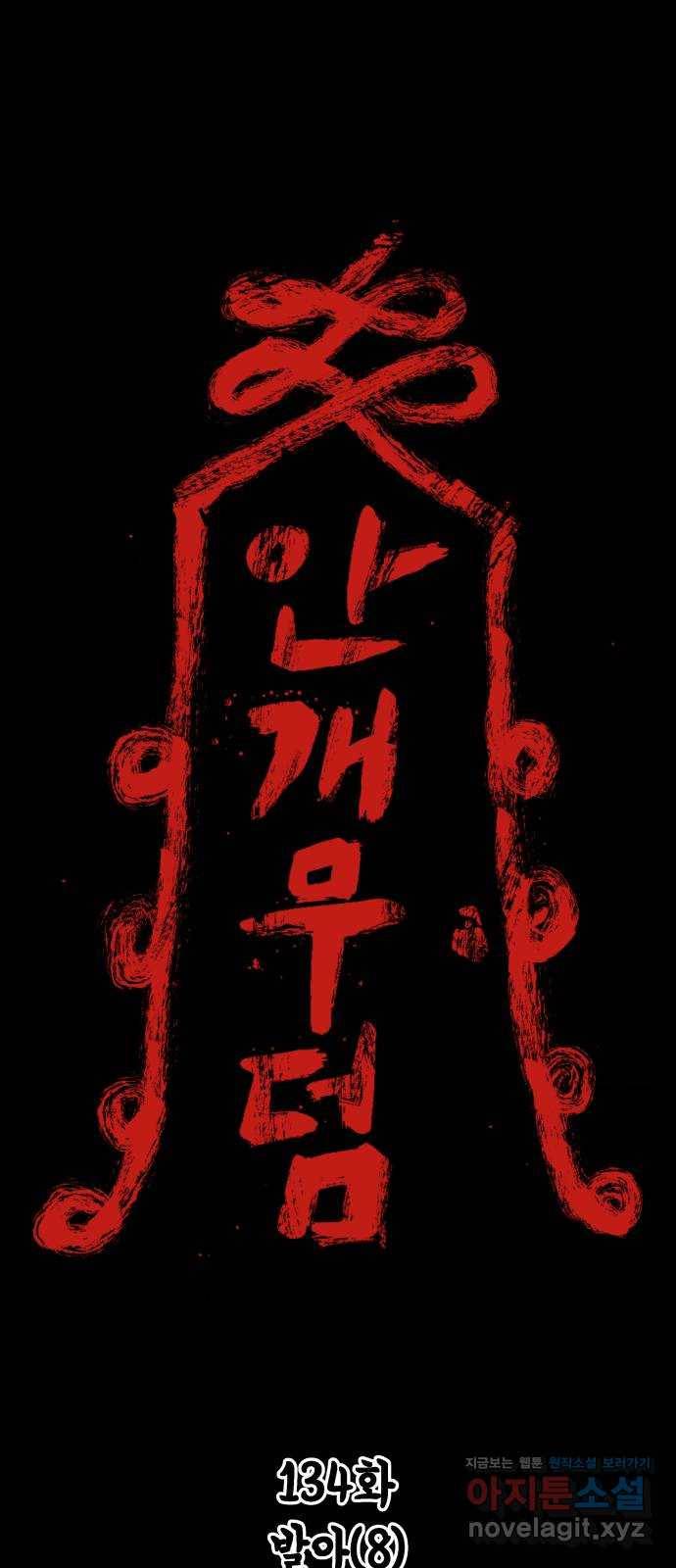 안개무덤 134화 발아 (8) 1