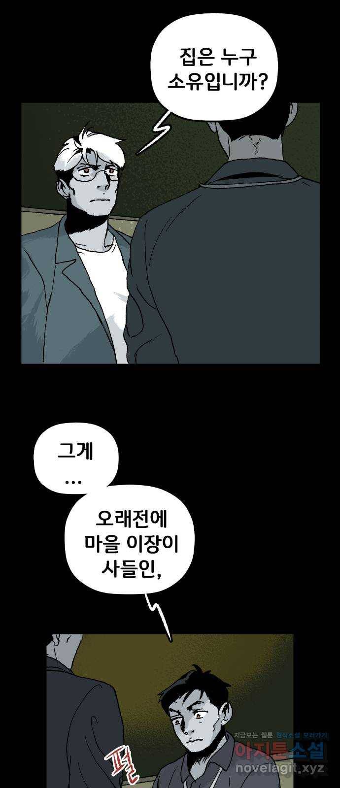 안개무덤 134화 발아 (8) 4