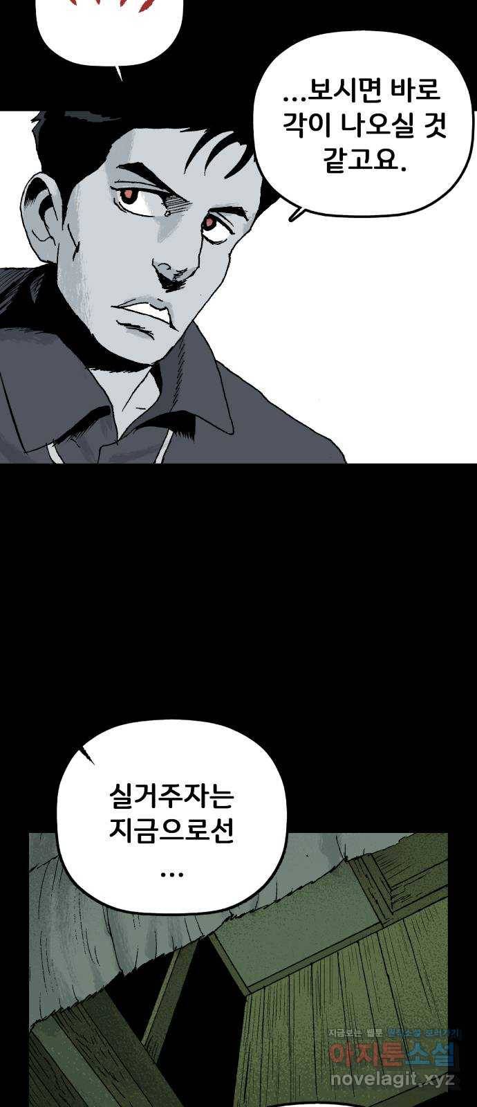 안개무덤 134화 발아 (8) 6