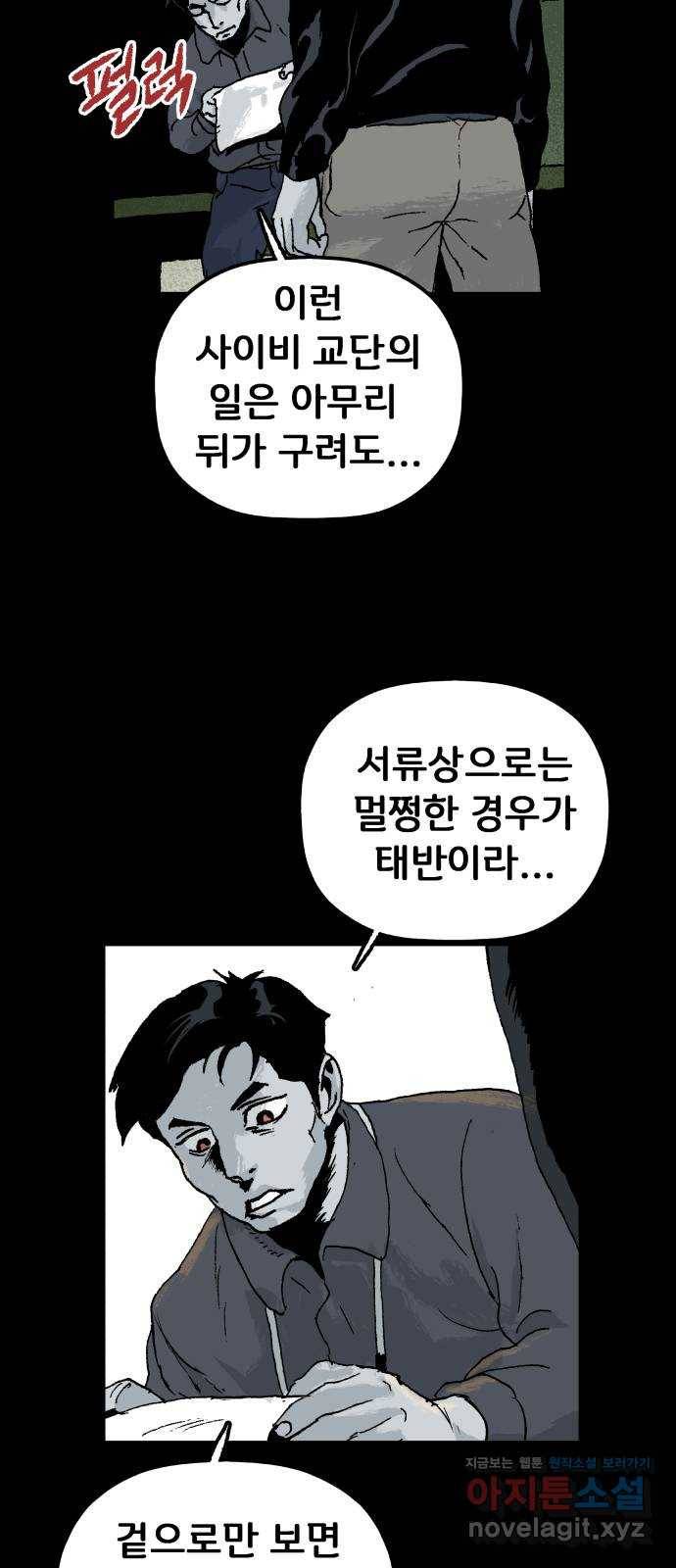 안개무덤 134화 발아 (8) 8