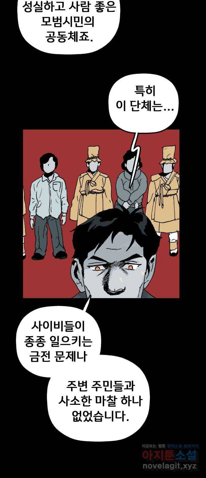 안개무덤 134화 발아 (8) 9