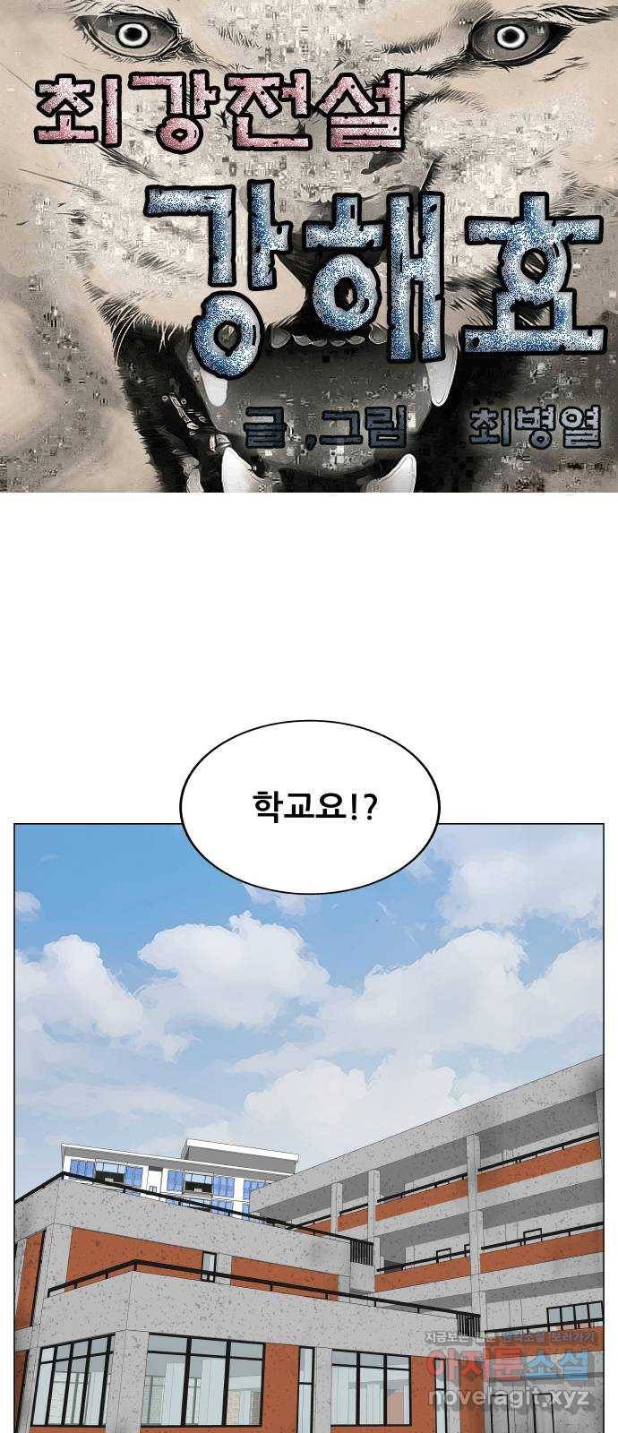 최강전설 강해효 462화 1