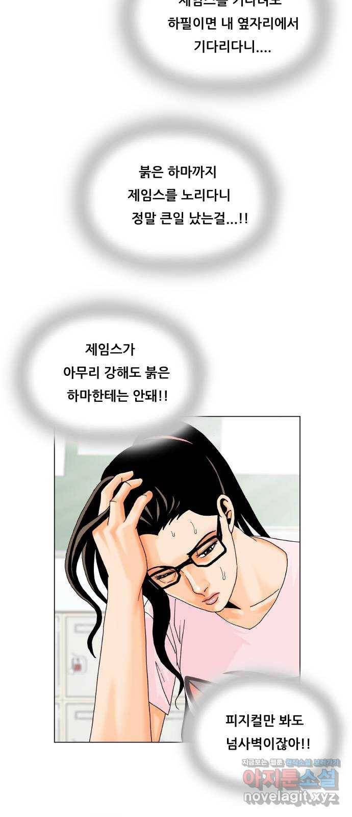 최강전설 강해효 462화 4