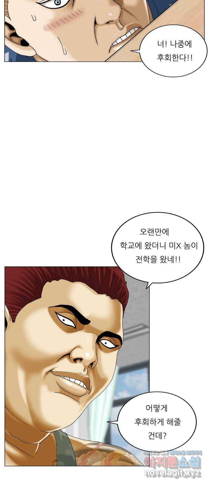 최강전설 강해효 462화 10