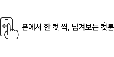 호랑신랑뎐 18화 1