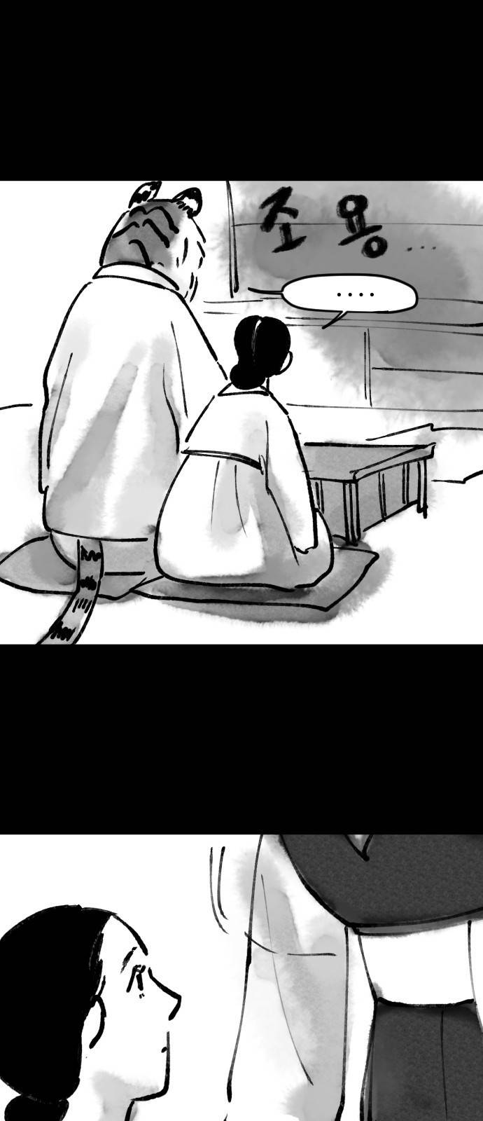 호랑신랑뎐 18화 2
