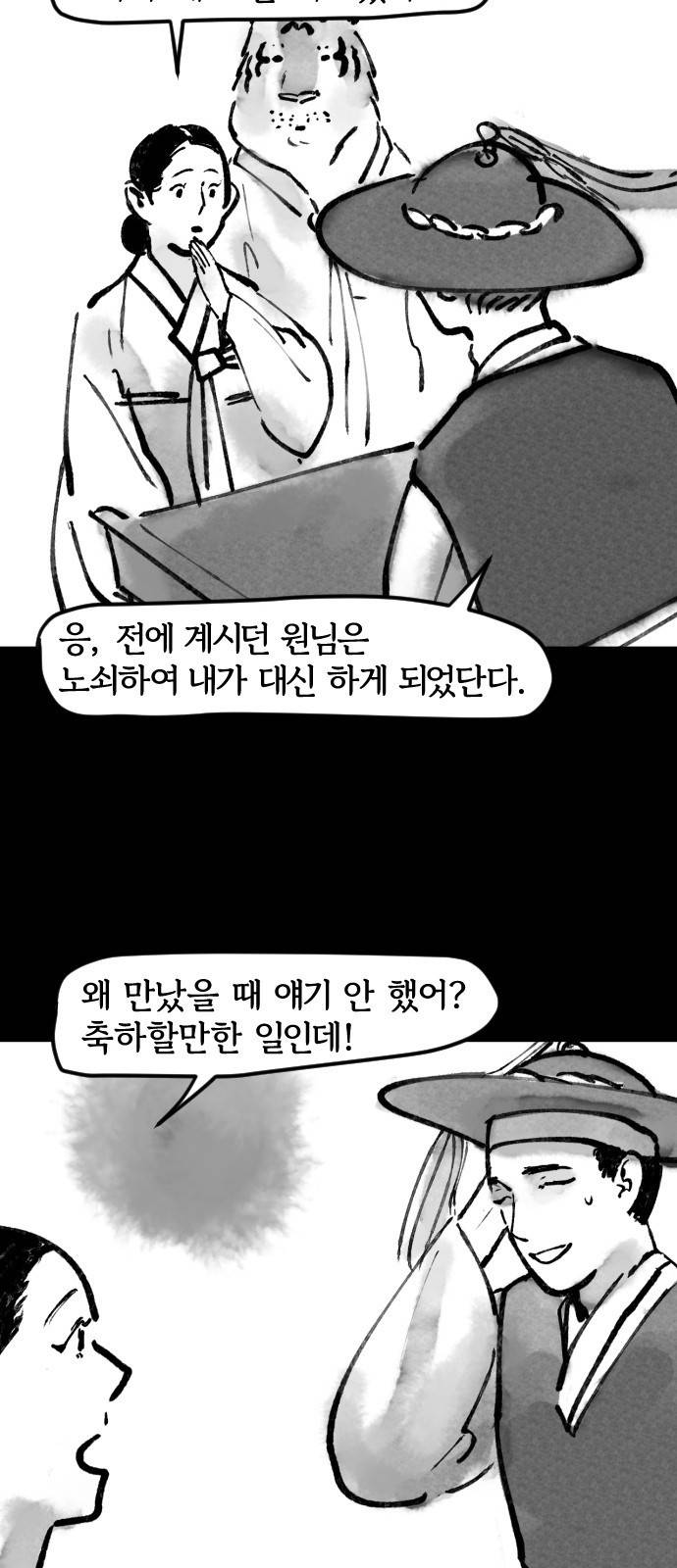 호랑신랑뎐 18화 4