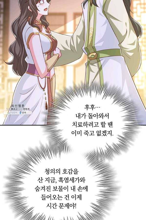 독보소요 266화 6