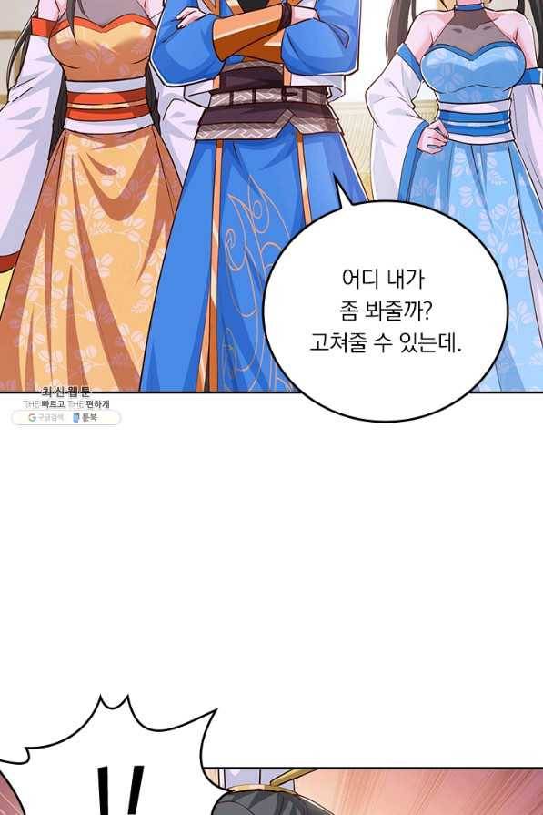 독보소요 266화 8