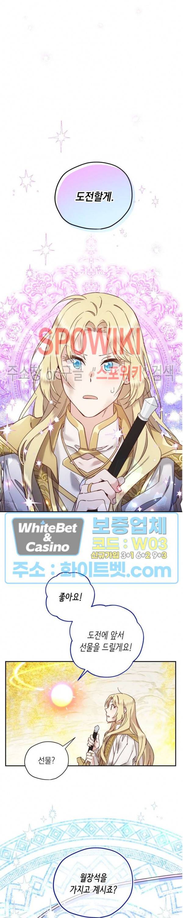 구해주세요, 공주님 47화 2
