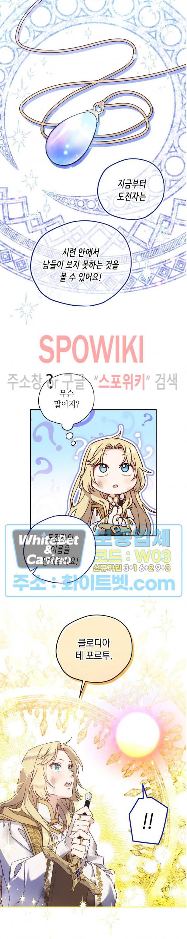 구해주세요, 공주님 47화 3