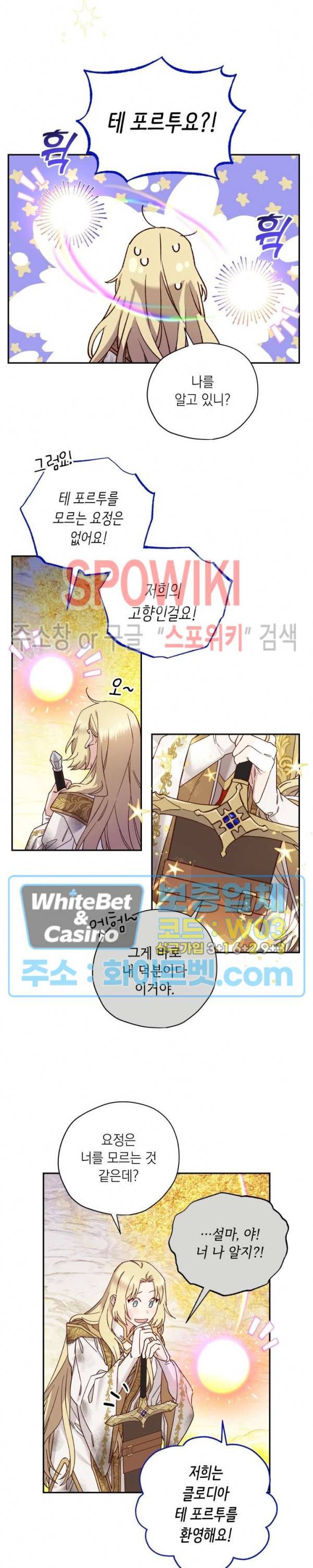 구해주세요, 공주님 47화 4