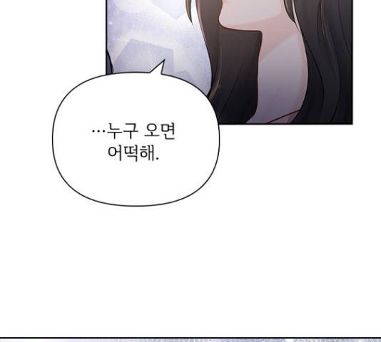 선남친 후연애 53화 9