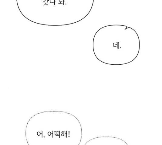 선남친 후연애 53화 16