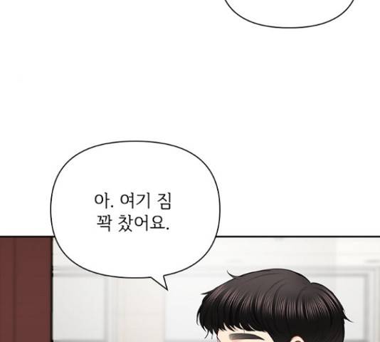 선남친 후연애 53화 33