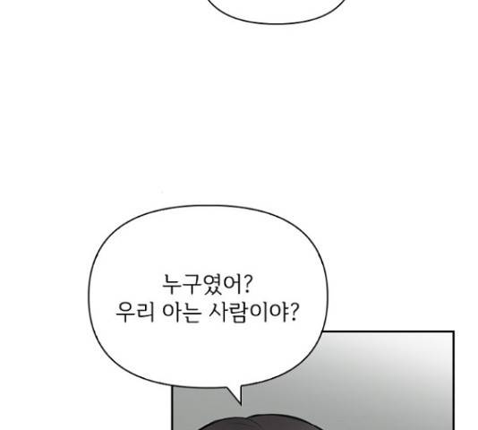 선남친 후연애 53화 38