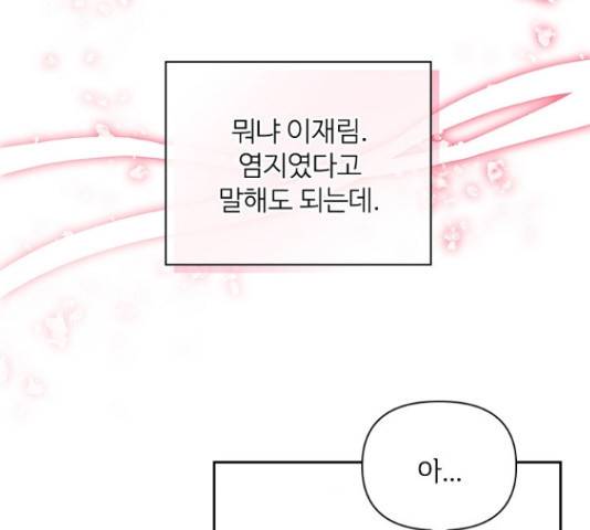 선남친 후연애 53화 42