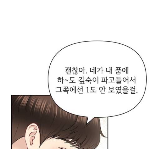 선남친 후연애 53화 44