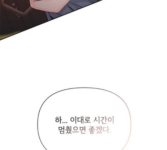 선남친 후연애 53화 50