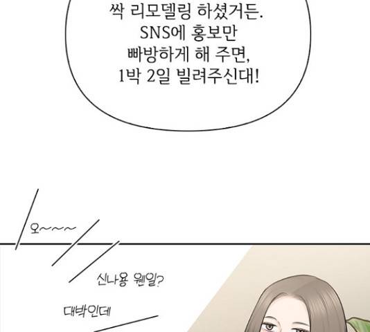 선남친 후연애 53화 57