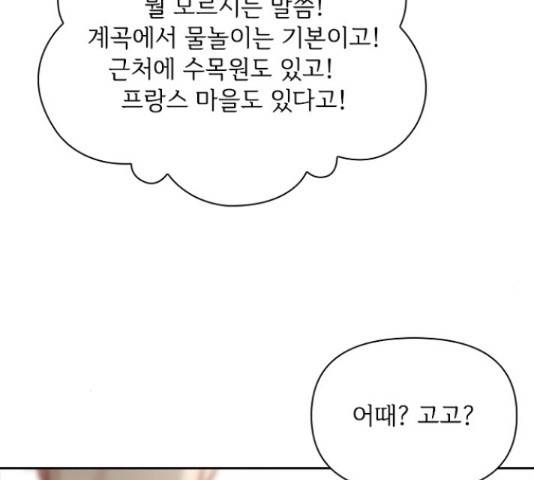 선남친 후연애 53화 61