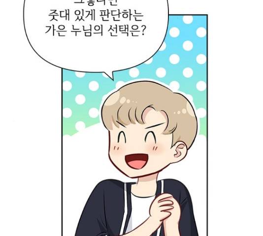 선남친 후연애 53화 65