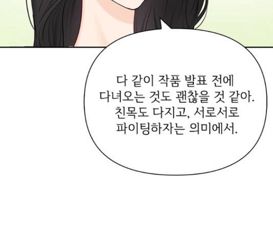 선남친 후연애 53화 68