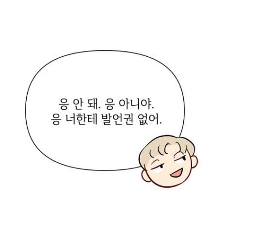선남친 후연애 53화 72