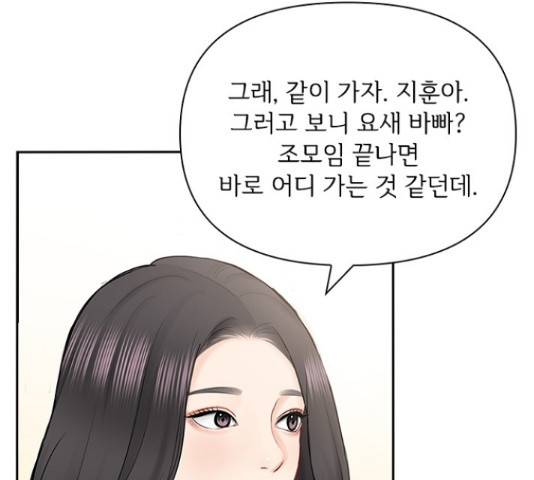선남친 후연애 53화 73