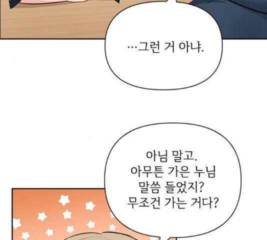선남친 후연애 53화 77