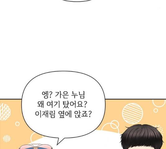 선남친 후연애 53화 86