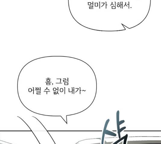 선남친 후연애 53화 88