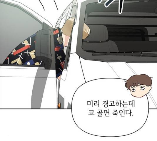 선남친 후연애 53화 89