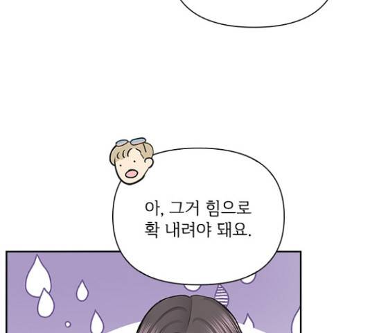 선남친 후연애 53화 97