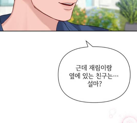 선남친 후연애 53화 113
