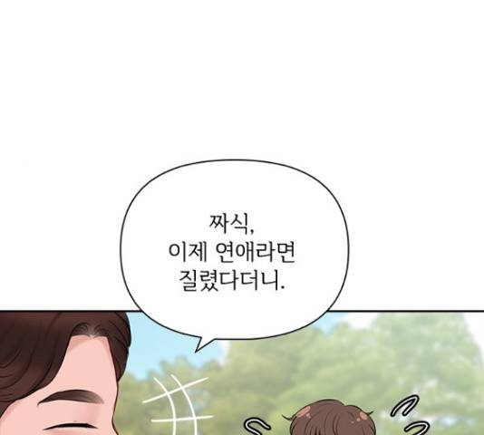선남친 후연애 53화 116