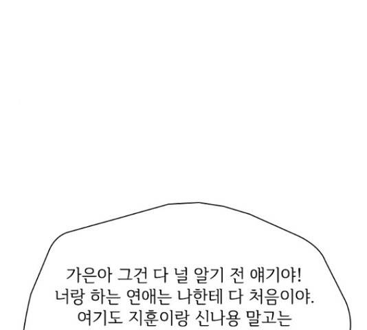 선남친 후연애 53화 119