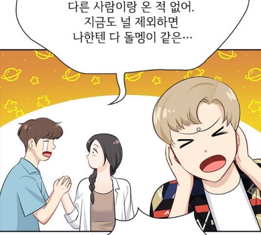 선남친 후연애 53화 120