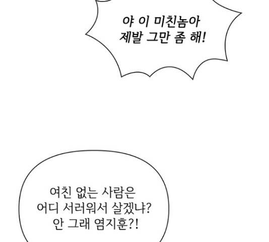 선남친 후연애 53화 121