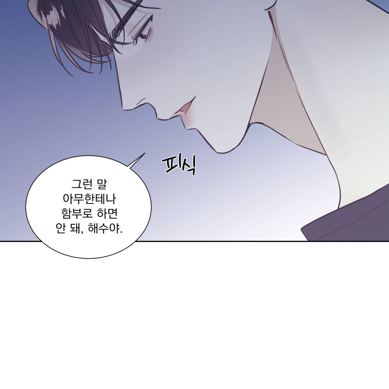 해수면의 아르페지오 21화 32