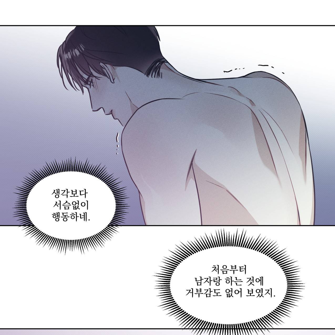 해수면의 아르페지오 21화 54