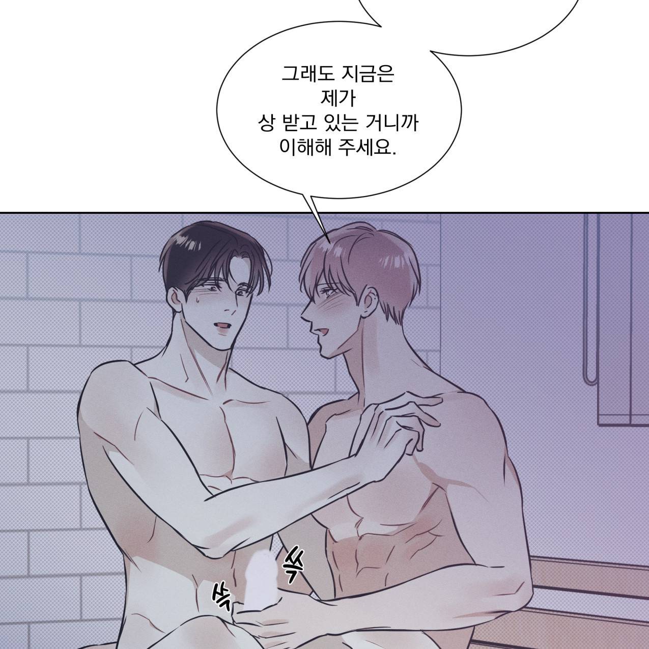 해수면의 아르페지오 21화 81