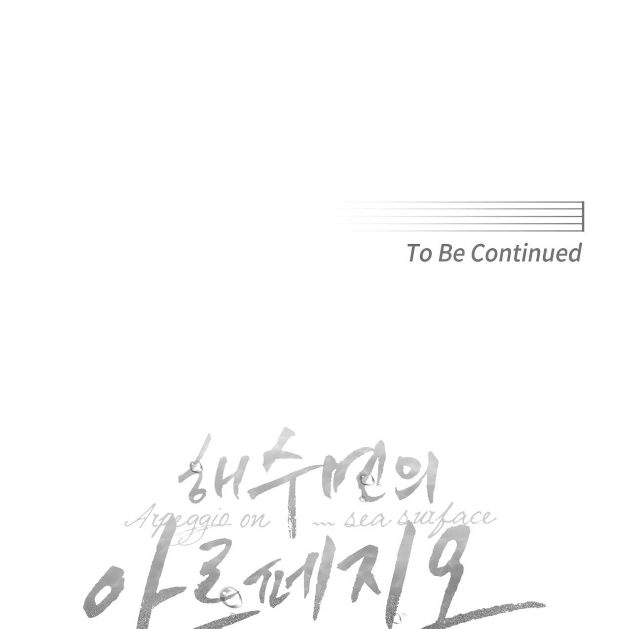 해수면의 아르페지오 21화 100