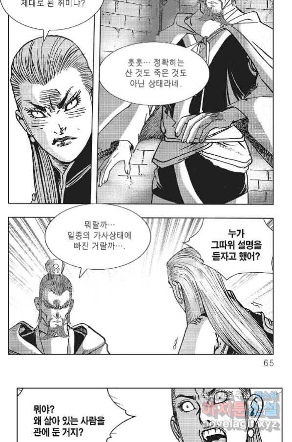 흑야차 40화 4
