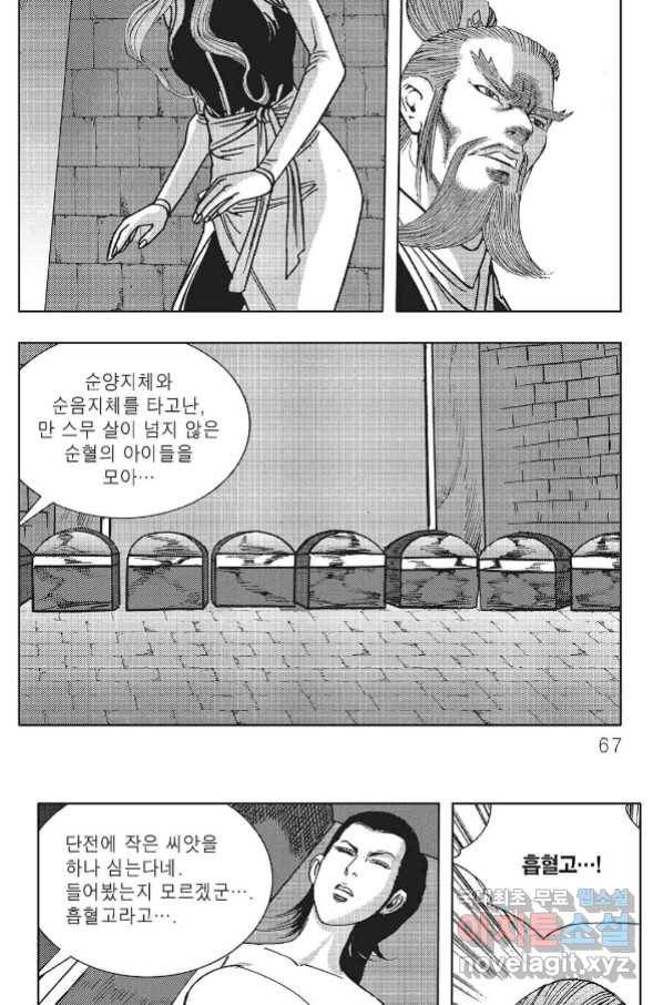 흑야차 40화 6