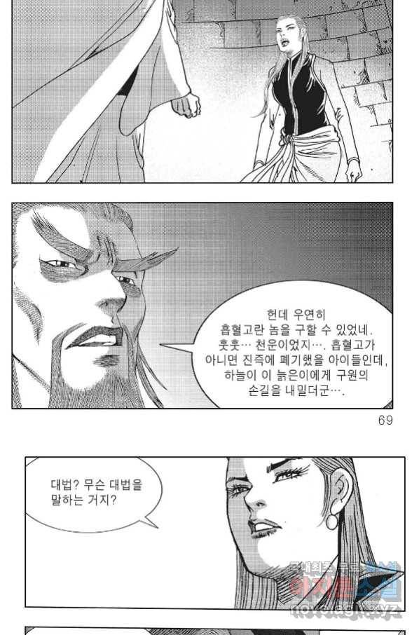 흑야차 40화 8